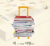 LIBRARIES IN SEOUL 책 그 너머를 여행하다①도서관, 이야기를... LIBRARIES IN SEOUL 책 그 너머를 여행하다①도서관, 이야기를 품다