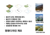 태화강 국가정원 > 커뮤니티 > 사진갤러리 울산광역시 태화강국가정원