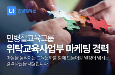 (주)민병철교육그룹 - 민병철교육그룹 기업교육 마케팅 경력직 채용 - 방문자수 1위 사람인 www.saramin.co.kr
