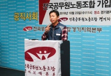 전국공무원노동조합 경기지역본부 경기도청지부 경기본부 4개 신규 지부 공동 기자회견 개최: 남양주,하남,여주,양평군지부 