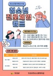 (글보기)의성군청소년문화의집 청소년 진로체험 캠프 청소년 모집 | 공지사항 | 소통참여 | 의성군 의성군청, 의성군, 의성, 군청, Uiseong