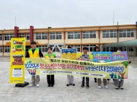 (글보기)의성남부초등학교 상반기 위기예방 아웃리치(캠페인) | 의성군 청소년상담복지센터 의성군 청소년상담복지센터