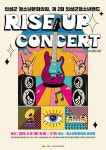 (글보기)의성군청소년문화의집 의성군청소년 밴드 "RISE UP CONCERT" | 공지사항 | 의성군 통합예약서비스 의성군, 의성, Uiseong