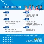 (글보기)의성군청소년문화의집/청소년센터 청소년동아리 모집 안내 | 공지사항 | 소통참여 | 의성군 의성군청, 의성군, 의성, 군청, Uiseong