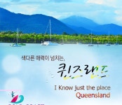 기획전 - 좋은날, 좋은여행 참좋은여행 색다른 매력이 넘치는 퀸즈랜드