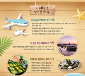 기획전 - 좋은날, 좋은여행 참좋은여행 더 설레는 여행