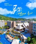 기획전 - 좋은날, 좋은여행 참좋은여행 함께라면 특별한 게 없어도 