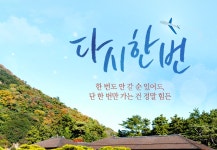 이벤트와 할인 - 좋은날, 좋은여행 참좋은여행