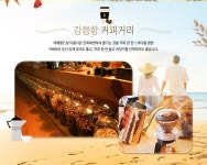 기획전 - 좋은날, 좋은여행 참좋은여행 자연에게 한 발짝