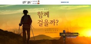 기획전 - 좋은날, 좋은여행 참좋은여행 느리지만 천천히, 함께 걸을까?