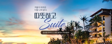 기획전 - 좋은날, 좋은여행 참좋은여행 >해외여행 - 좋은날, 좋은여행 참좋은여행