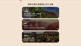 이벤트 - 좋은날, 좋은여행 참좋은여행 참좋은여행 - 희망을 예약하세요
