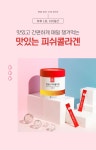 비타민하우스 맛있는 피쉬콜라겐 1통(100포) /레몬맛 신제품출시 - GS SHOP [GS SHOP] 비타민하우스 맛있는 피쉬콜라겐 1통(100포) /레몬맛... 