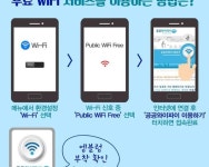 완도군, 주요 관광지에 무료 와이파이가 팡팡 - 완도농업기술센터 완도군, 주요 관광지에 무료 와이파이가 팡팡