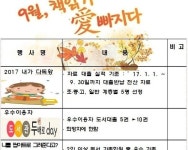 9월 도서관에 오면 즐거움이 있다 - 완도군립도서관 9월 도서관에 오면 즐거움이 있다