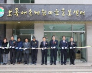 완도 보길도 어촌체험마을 홍보센터 준공 - 완도군 완도 보길도 어촌체험마을 홍보센터 준공