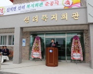 신지면 신리 복지회관 준공식 열려 - 완도군 신지면 신리 복지회관 준공식 열려