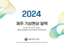 제주지방기상청