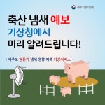 제주지방기상청