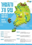 국립낙동강생물자원관 가람지기 3기 모집 - 위비티 공모전 대외활동 국립낙동강생물자원관 가람지기 3기 모집