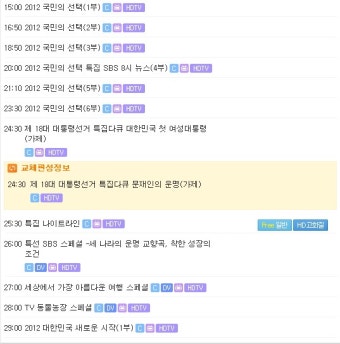 오늘의유머 - SBS 편성표 논란, 박근혜에게 줄섰다? 사실은...ㅋㅋㅋㅋㅋㅋ SBS 편성표 논란, 박근혜에게 줄섰다? 사실은...ㅋㅋㅋㅋㅋㅋ