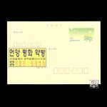 수집전문쇼핑몰 우문관 한국우표 - 1990년대