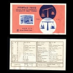 수집전문쇼핑몰 우문관 ① 한국우표 - 1966년