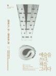 작가소식 상세 - 양주시립미술창작스튜디오 - 장욱진미술관
