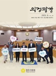 의정광장 목록 - 의회소식 - 양주시의회