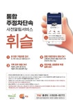양주시 주·정차 민원 서비스
