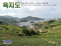 욕지도 - 1