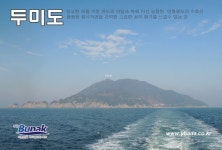 두미도