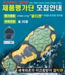 (주)시그날 미끄럼방지 멀티젠 제품평가단 모집안내