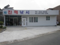 새진해낚시