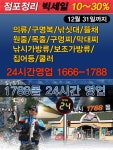 용호동1788몰 빅세일 10~30%