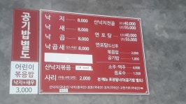 국이네 낙지 볶음집