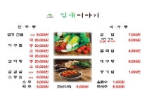 하단1동(새 신평)쌈밥집입니다