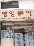 영도 가는길이면 한그릇해보세여^^
