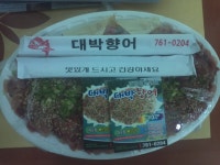 대박향어~광안점