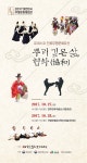 영덕군 - 2017 대한민국 무형문화재대전 &quot;뿌리깊은삶&quot; |   자유게시판 2017 대한민국 무형문화재대전 &quot;뿌리깊은삶&quot;