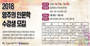  2018 영주의 인문학 수강생 모집 - 자유게시판 | 소통참여 | 영주시청 영주시청,영주시 , 영주, 시청, yeongju