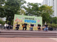 주민과 함께하는 문화한마당 상세보기 | 동주민센터