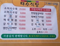 여수관광문화 > 숙박·음식·쇼핑 > 음식점 > 음식점 > 전체의 대수식당 게시물 상세보기