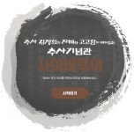 추사고택 사이버투어