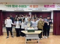 대전일보] 예산 광시중, 199 황새 수비대 책 발간 보도자료... 예산황새공원 [24. 11. 28. 대전일보] 예산 광시중, 199 황새 수비대 책 발간