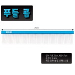  [리케이] 푸들 콤_가로 25cm_알루미늄,스텐레스 재질_푸들콤