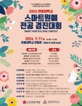 스마트원예계열