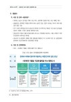 용인비전2025 중장기 발전계획 수립 | 92페이지