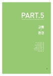 2021 용인특례시 생활종합안내서 | 59페이지