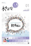 용인소식지 259호 | 1페이지